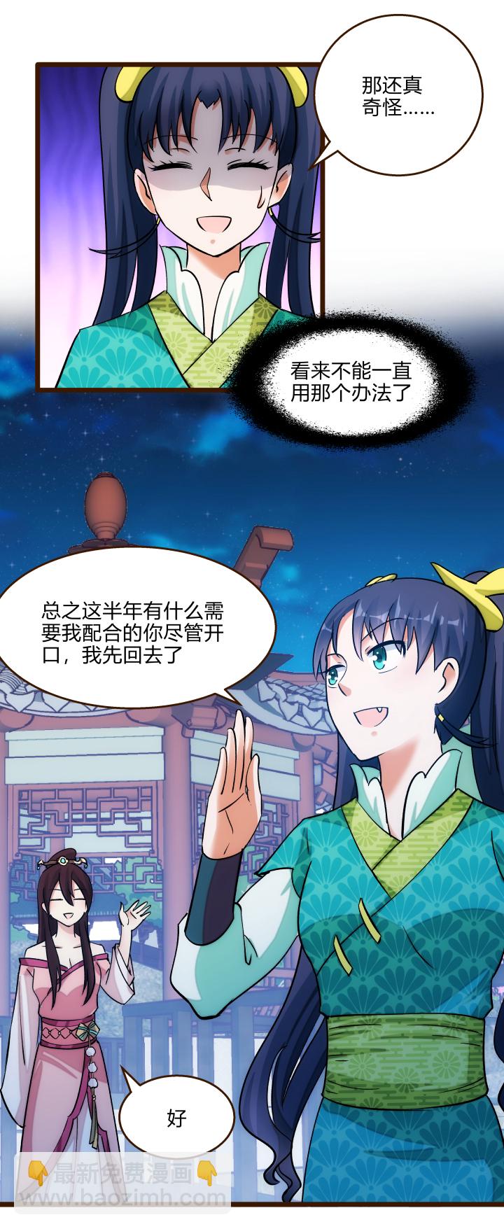 24 传谣言-第25话