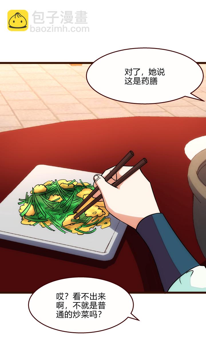 26 药膳-第27话