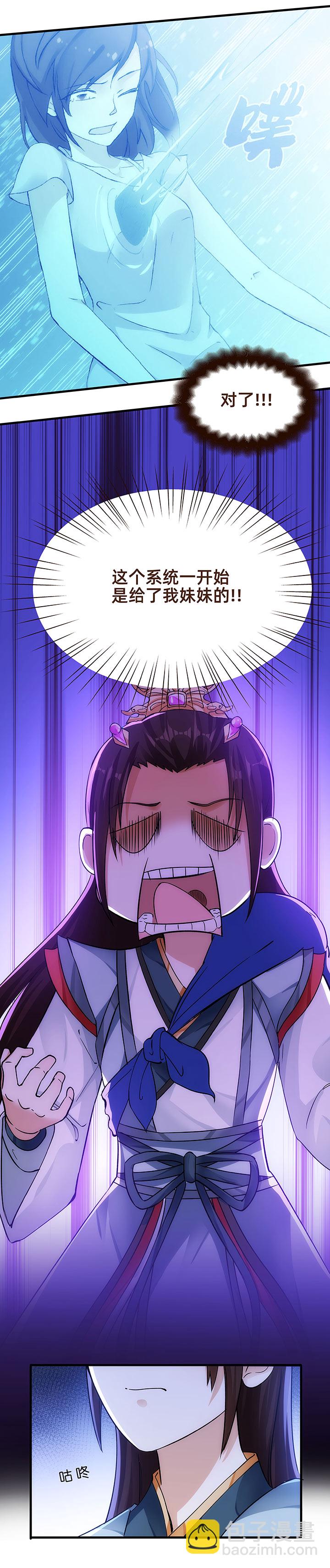 04 倾慕嫉妒系统-第5话