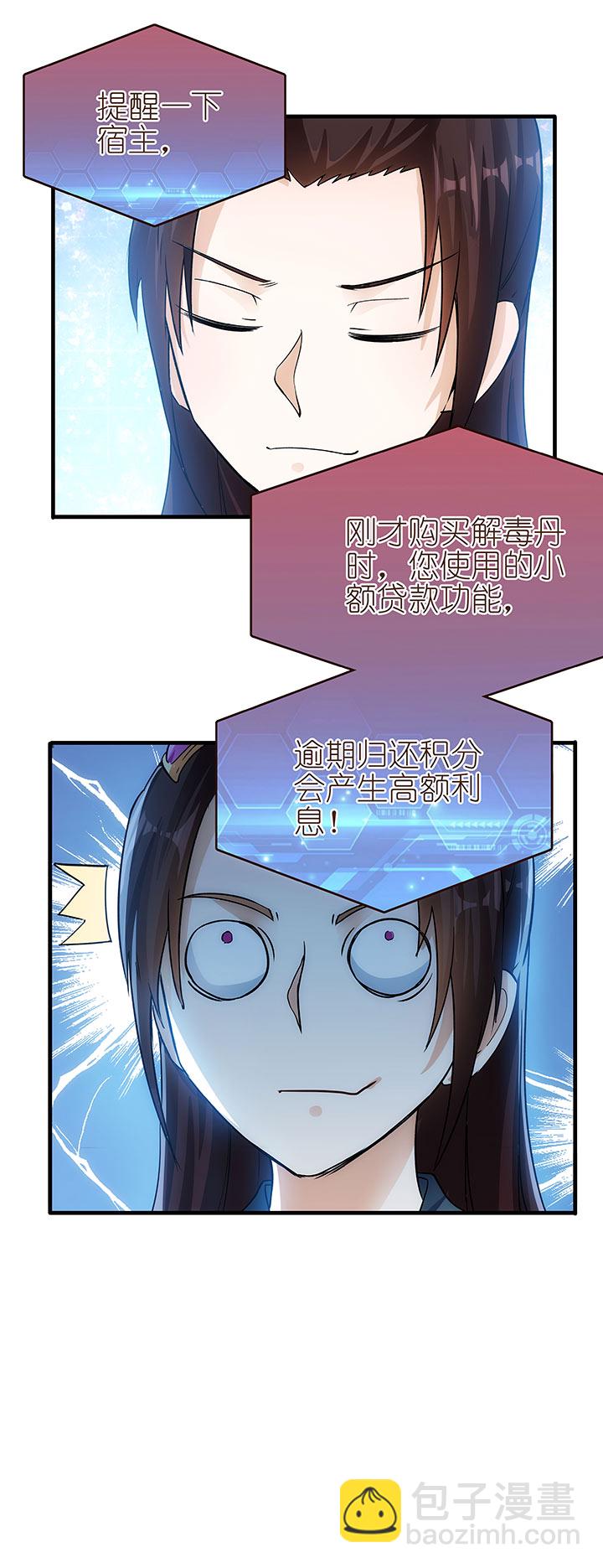 04 倾慕嫉妒系统-第5话