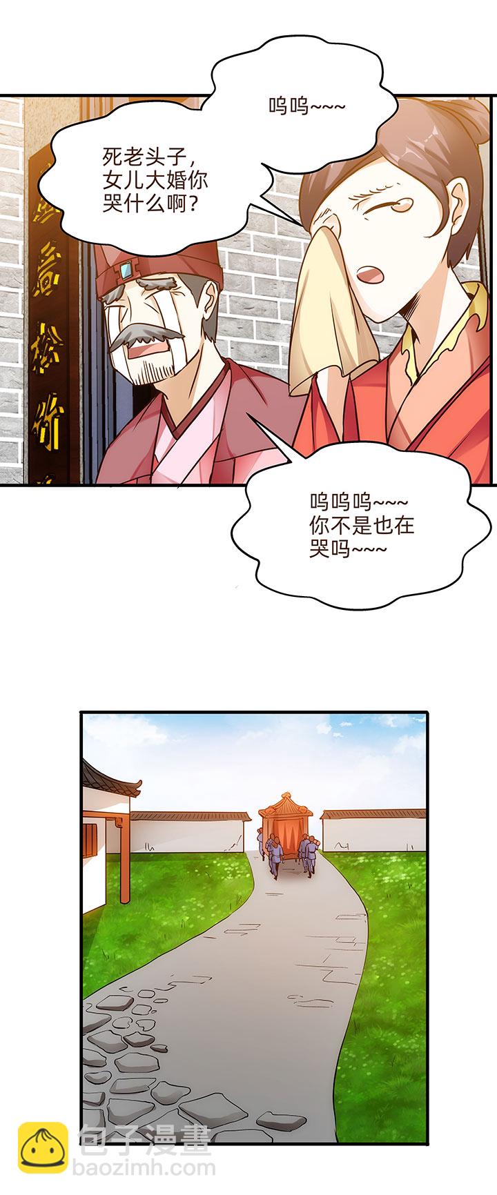 04 倾慕嫉妒系统-第5话