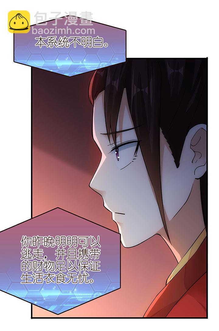 04 倾慕嫉妒系统-第5话