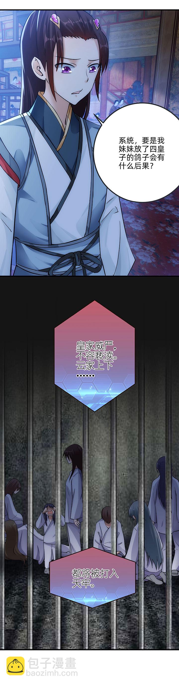 04 倾慕嫉妒系统-第5话