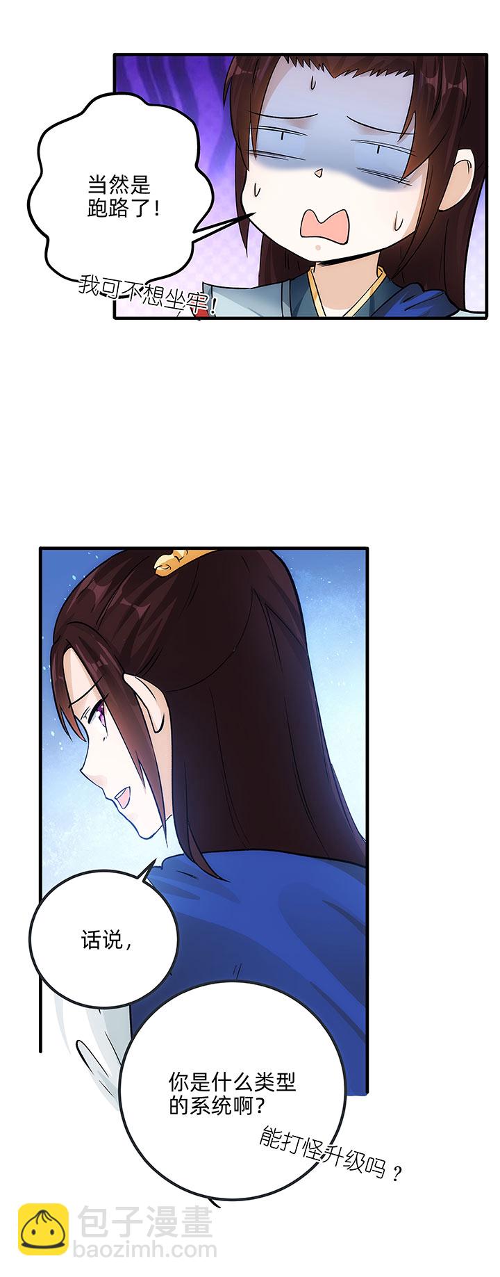 04 倾慕嫉妒系统-第5话