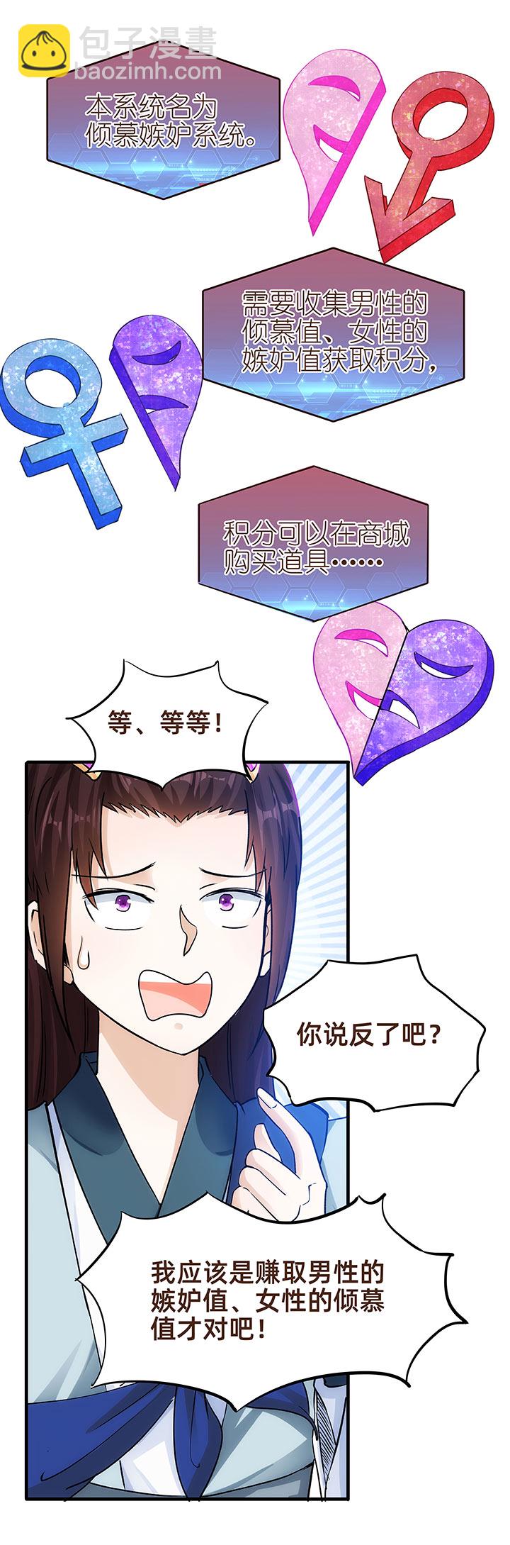 04 倾慕嫉妒系统-第5话