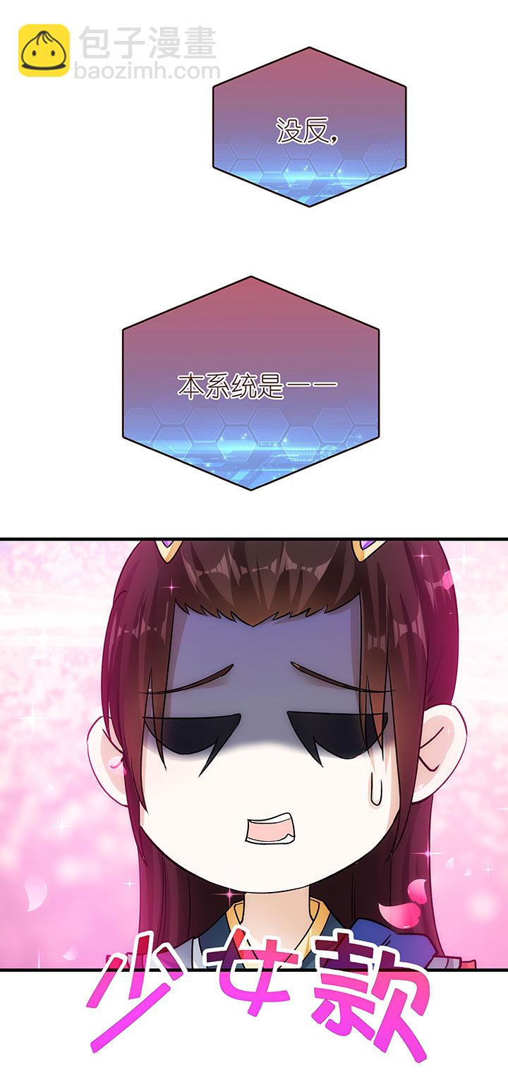 04 倾慕嫉妒系统-第5话