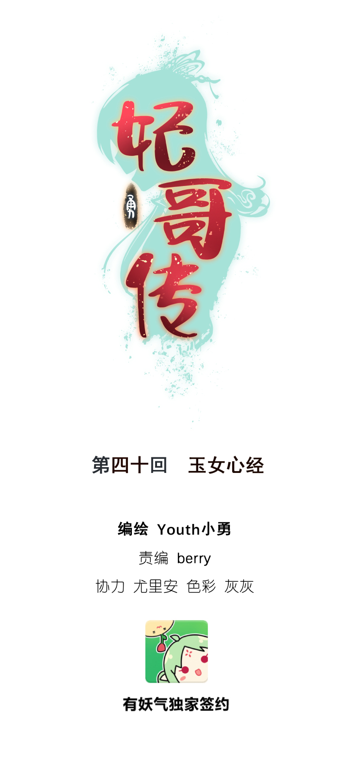 40 玉女心经-第41话
