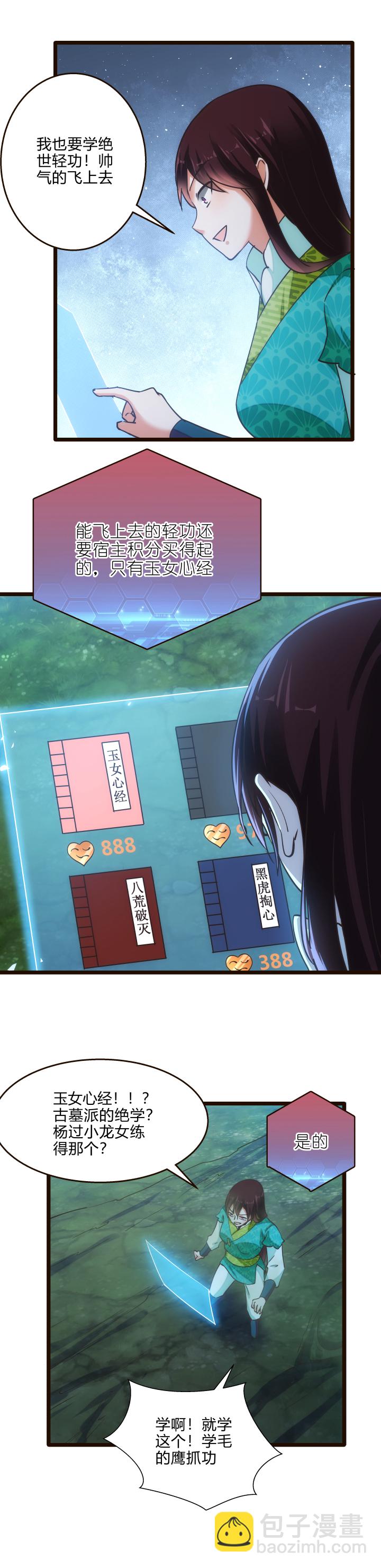 40 玉女心经-第41话