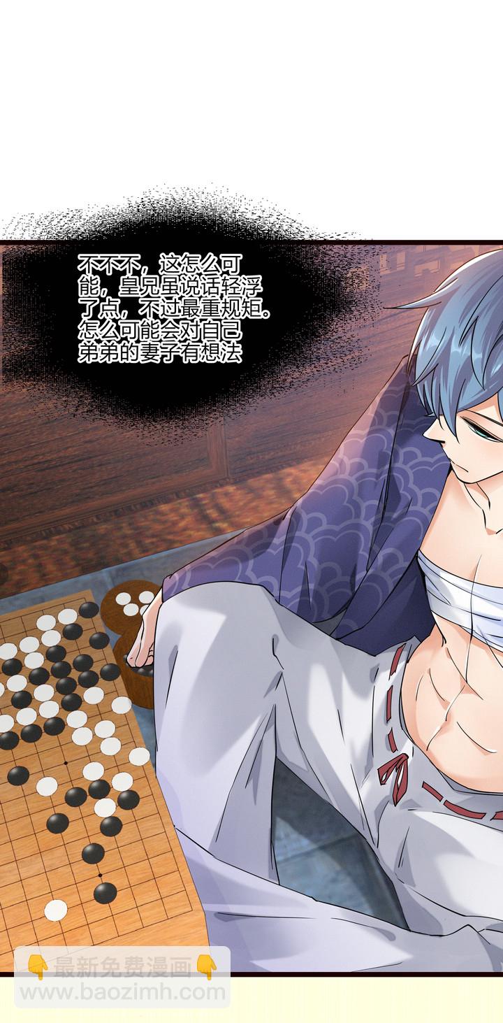 48 异常的三皇子-第49话