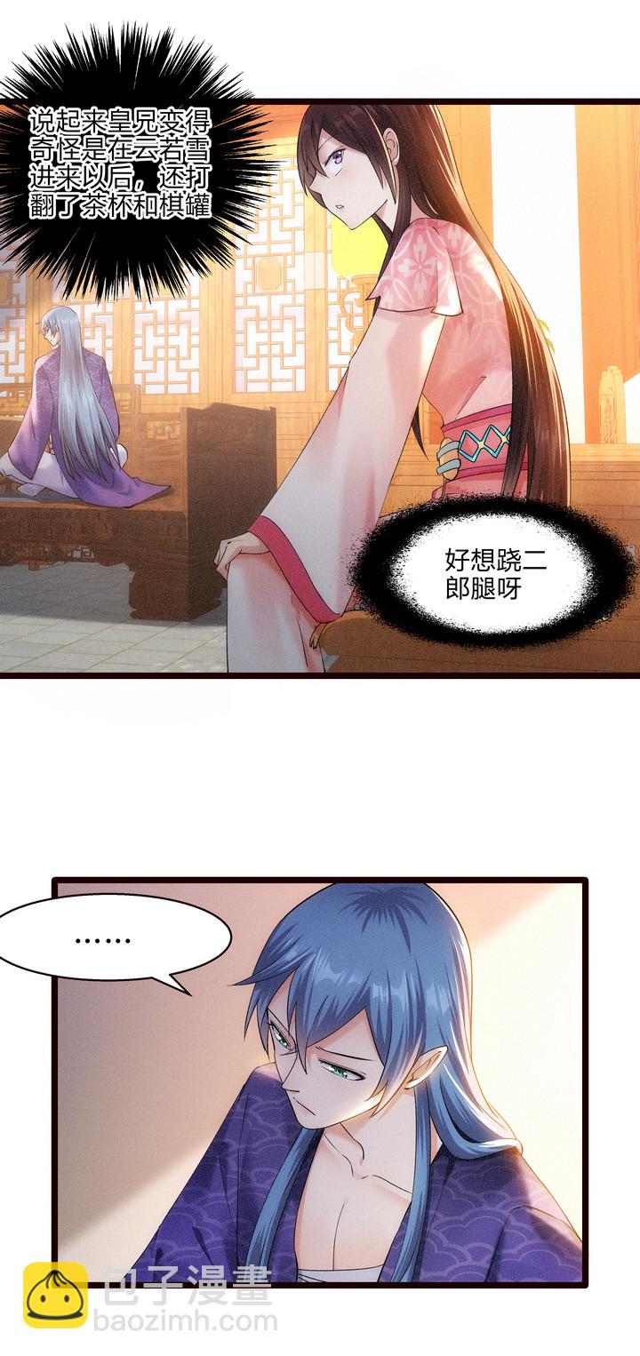 48 异常的三皇子-第49话