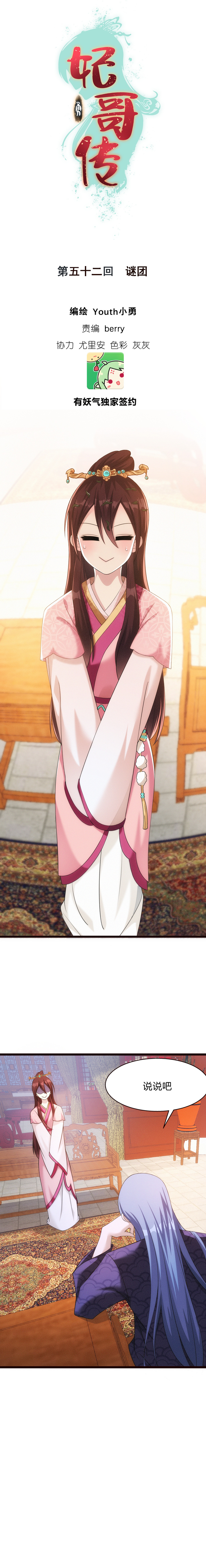 52 谜团-第53话