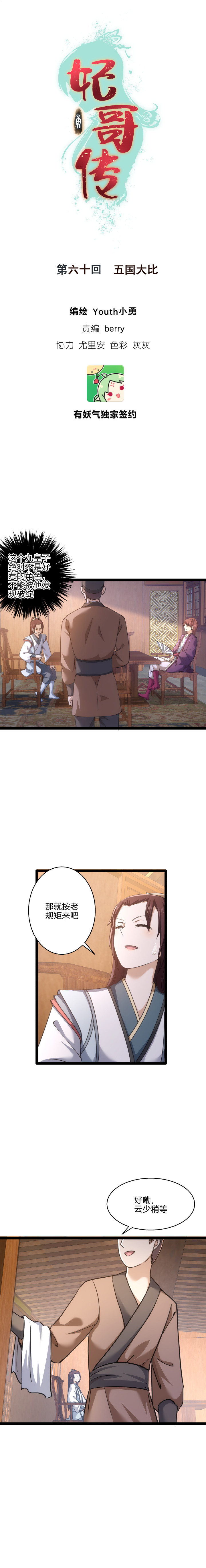 60 五国大比-第61话