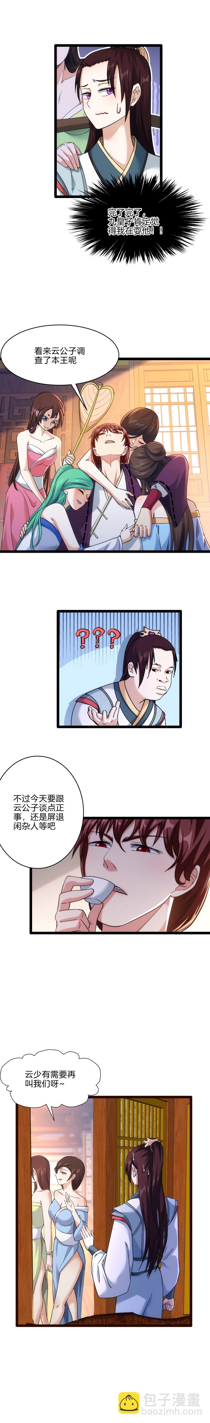 60 五国大比-第61话