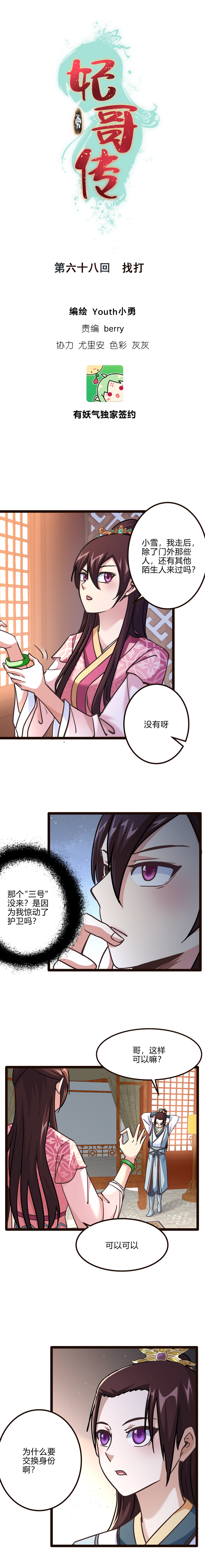 68 找打-第69话