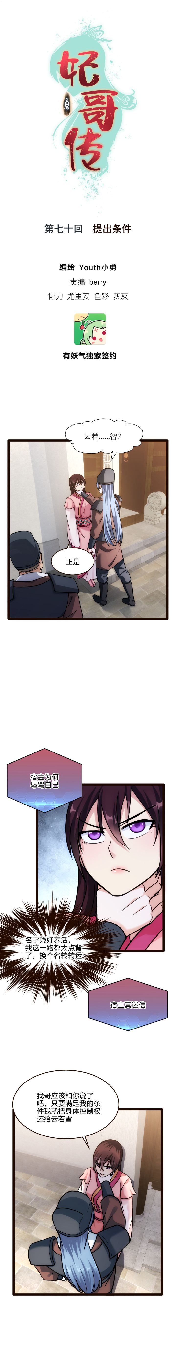 70 提出条件-第71话