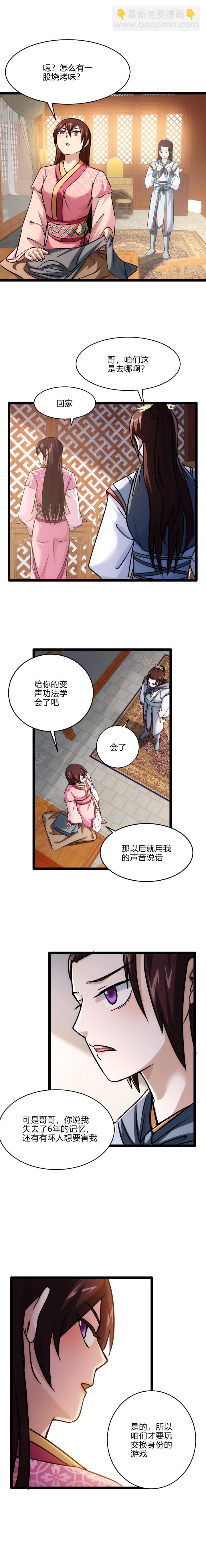 72 回云府-第73话