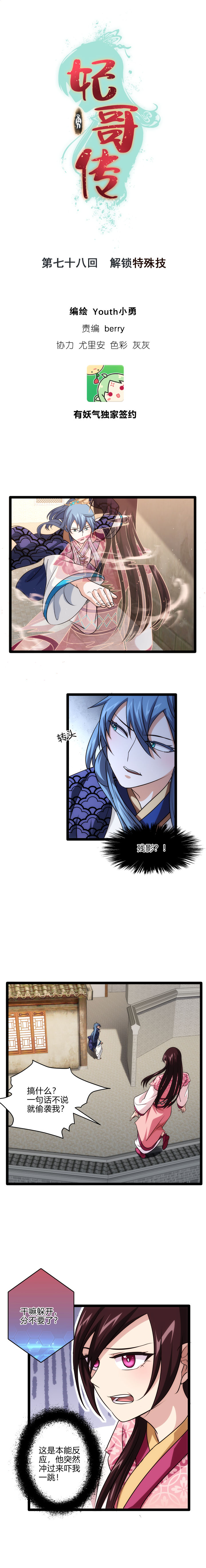 78 解锁特殊技-第79话