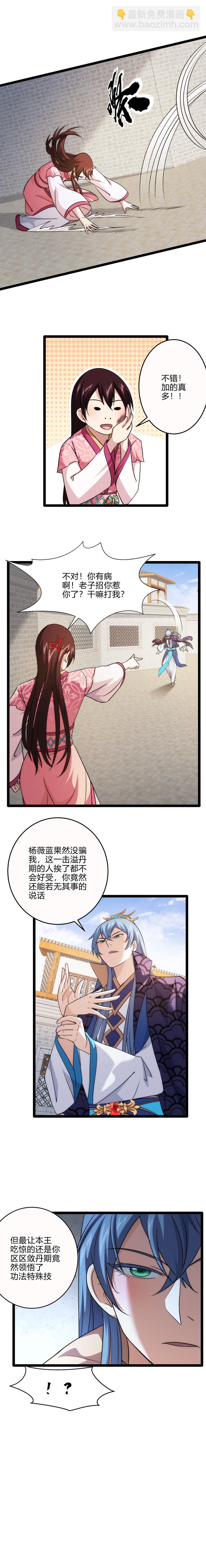 78 解锁特殊技-第79话