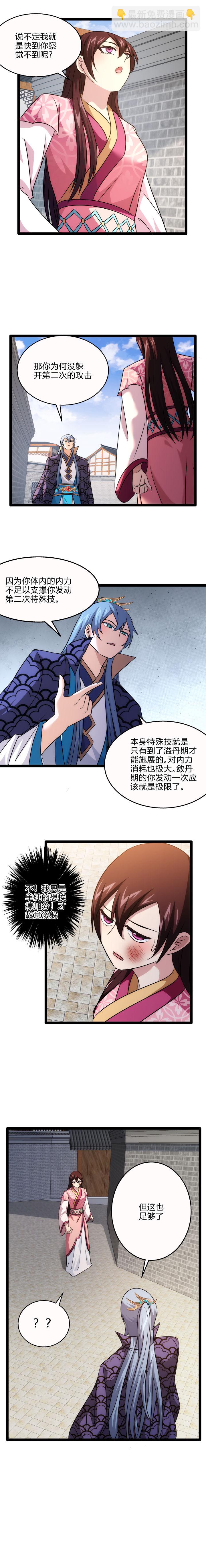 78 解锁特殊技-第79话