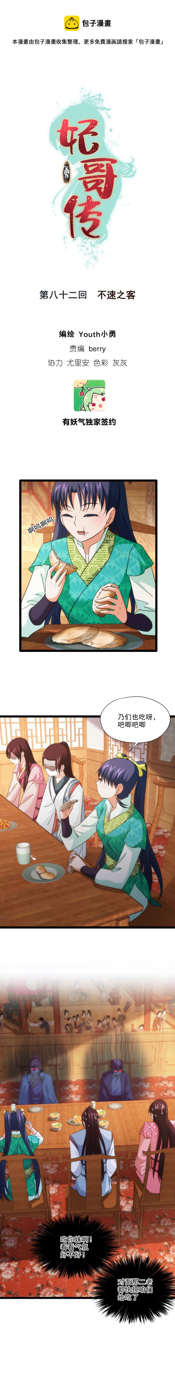 82 不速之客-第83话