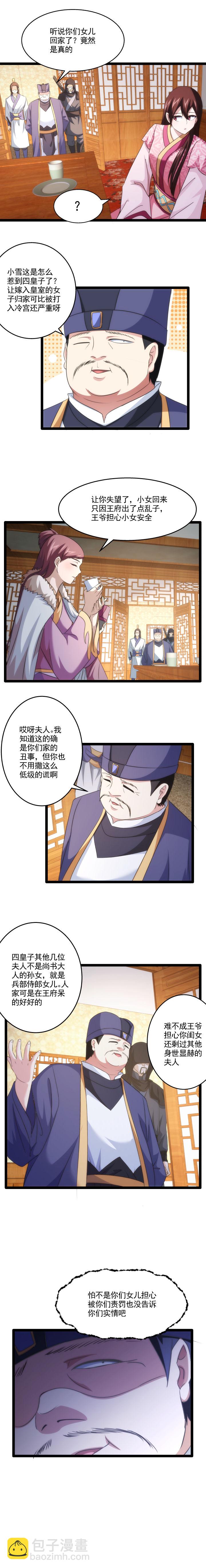 82 不速之客-第83话