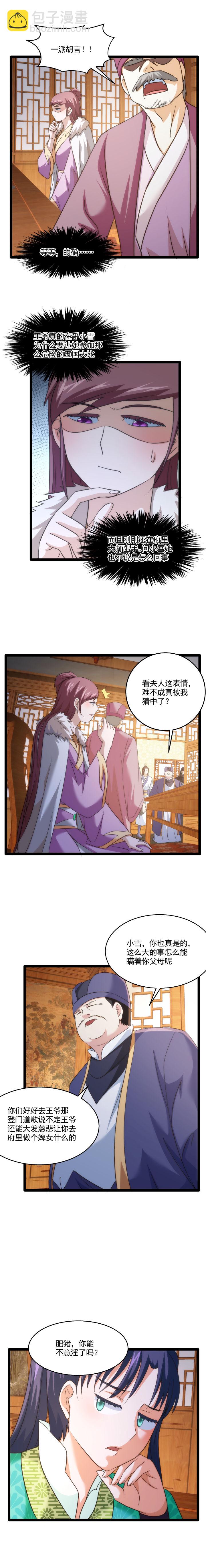 82 不速之客-第83话