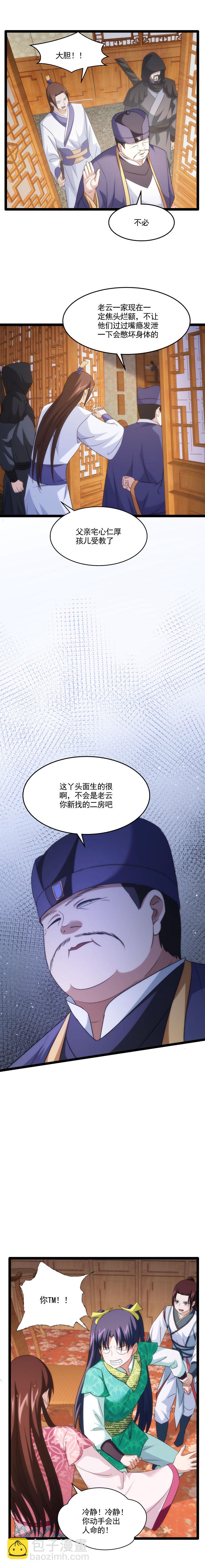 82 不速之客-第83话