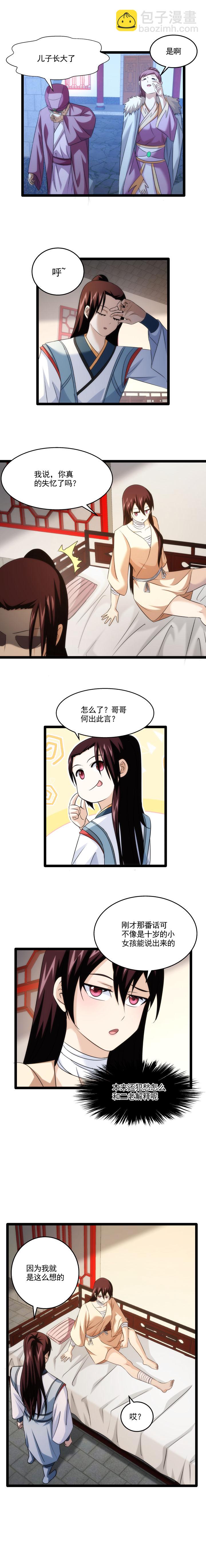 88 奇怪纹路-第89话