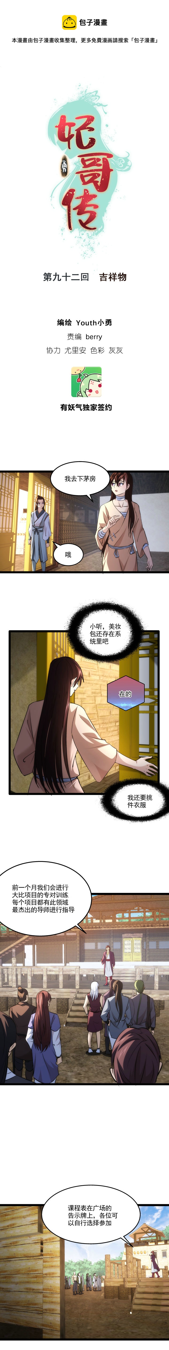 94 吉祥物-第95话