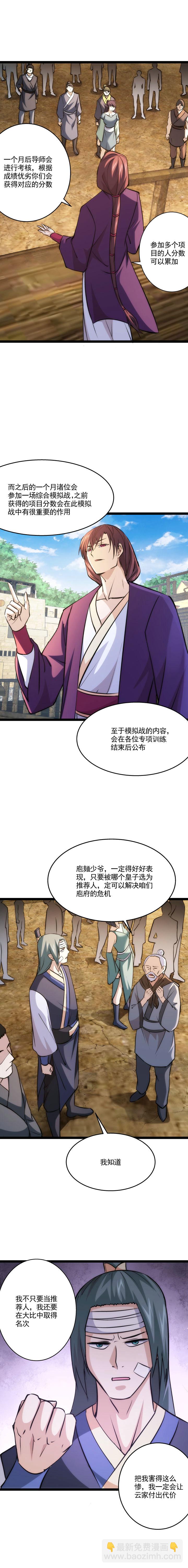 94 吉祥物-第95话