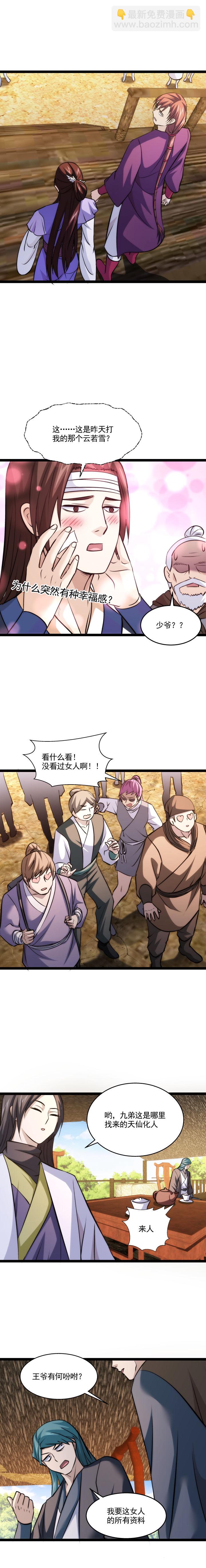 94 吉祥物-第95话