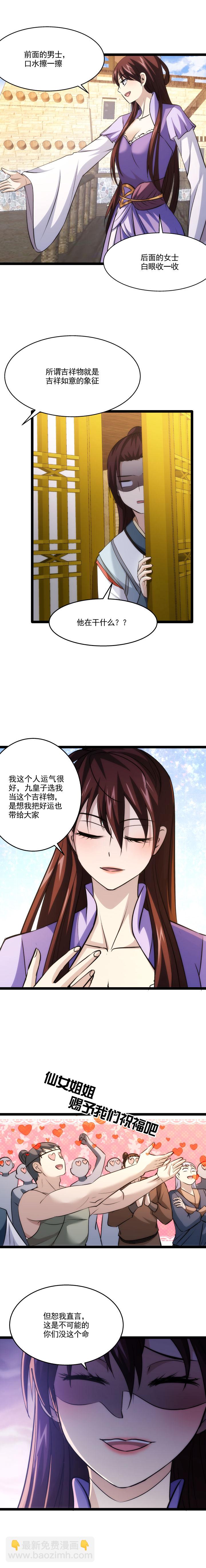 94 吉祥物-第95话