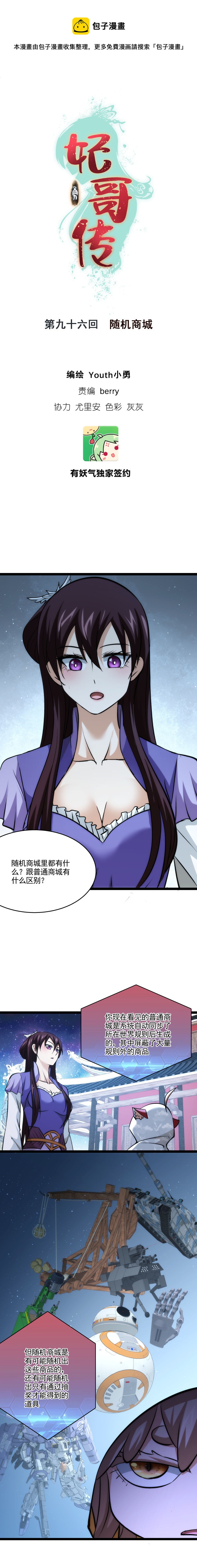 96 随机商城-第97话