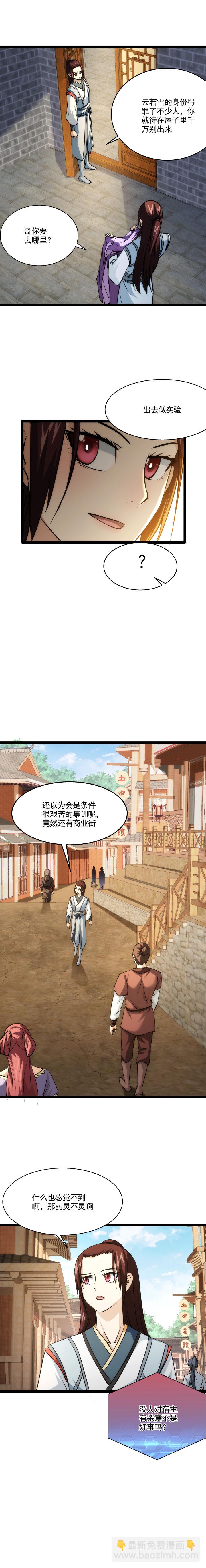 96 随机商城-第97话