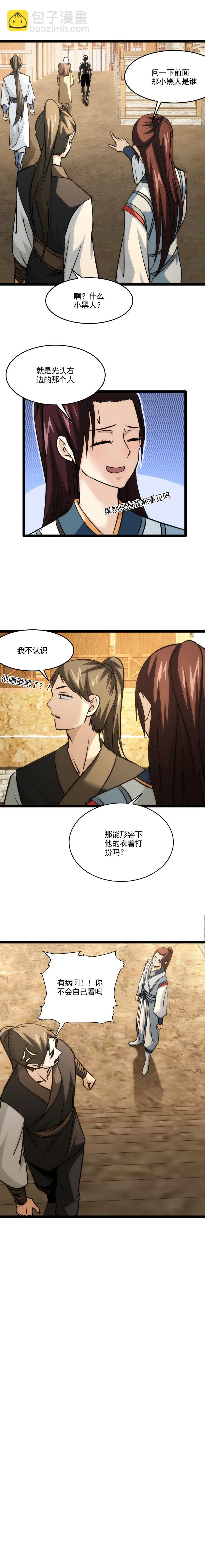 96 随机商城-第97话