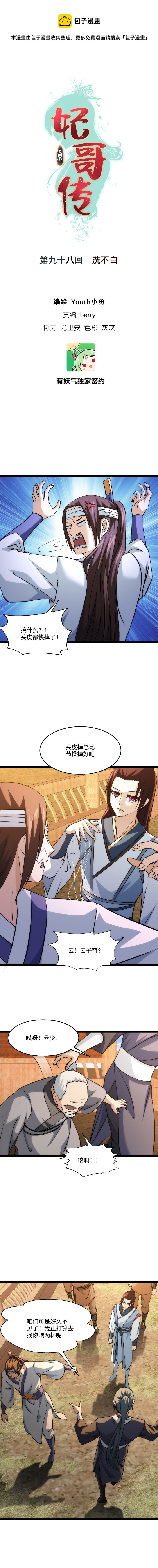 98 洗不白-第99话