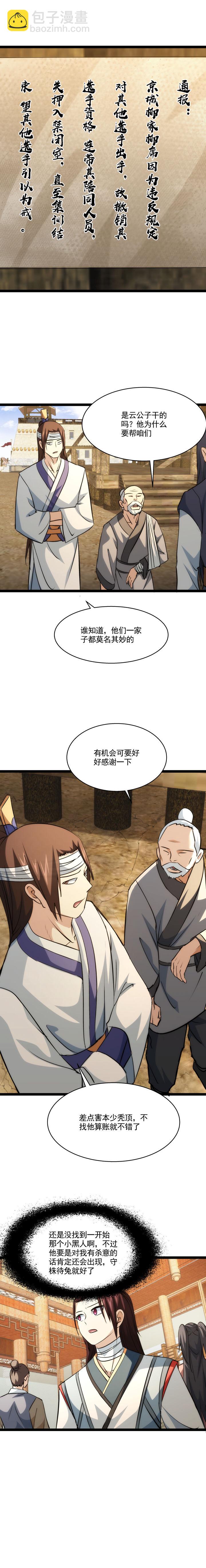 98 洗不白-第99话