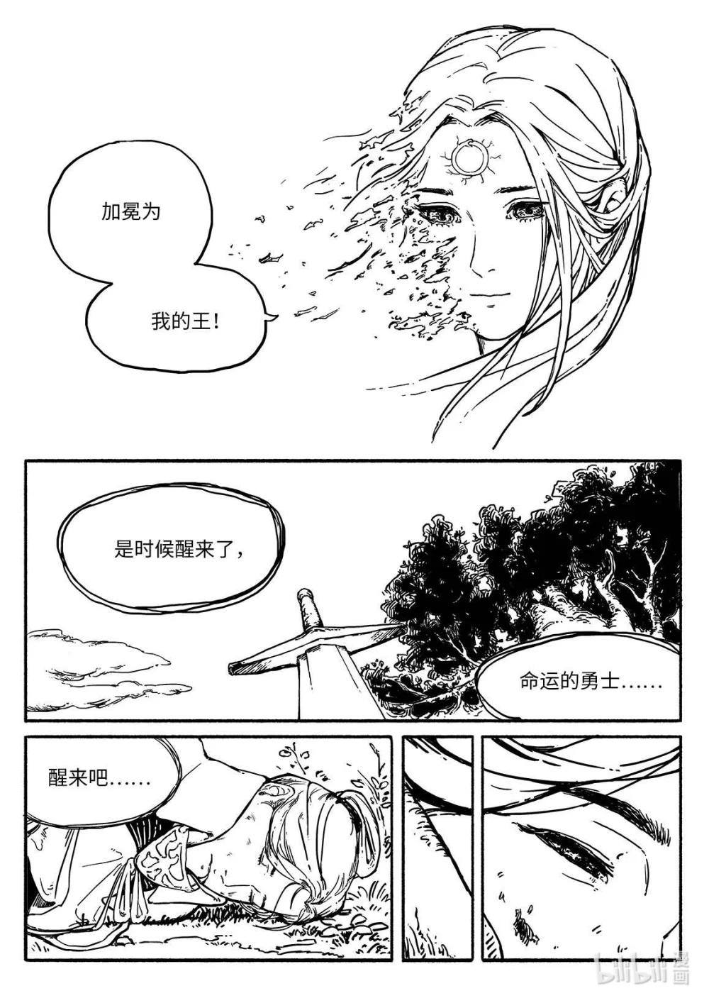 緋河長書 - 銜尾蛇 熾火之心永不熄滅 - 3