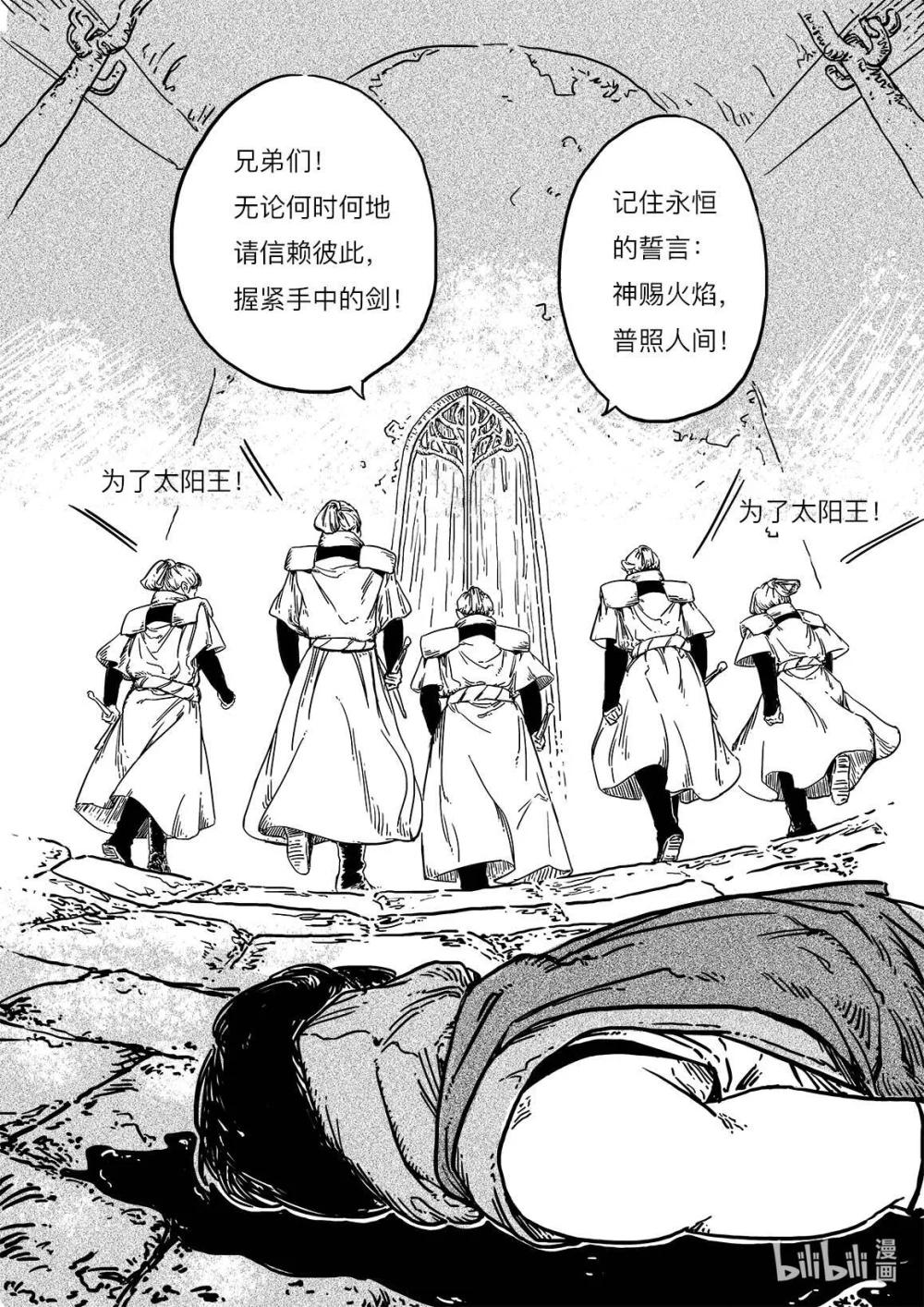緋河長書 - 銜尾蛇 熾火之心永不熄滅 - 5