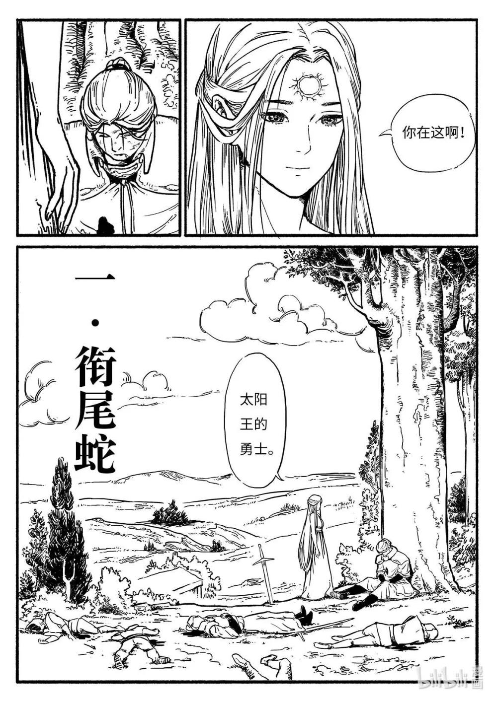 緋河長書 - 銜尾蛇 熾火之心永不熄滅 - 3