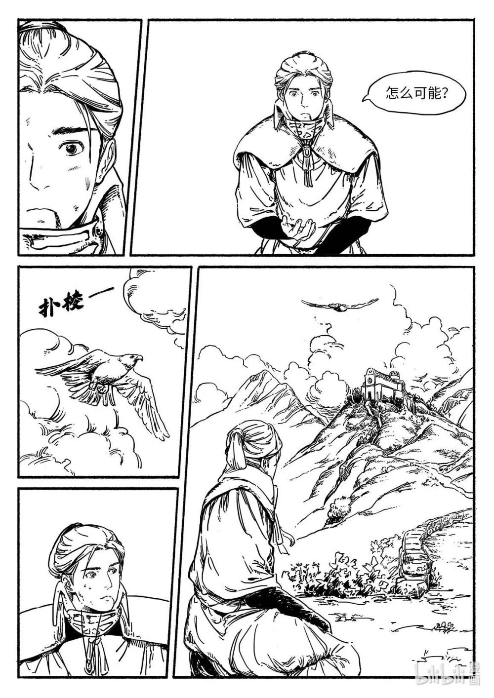 緋河長書 - 銜尾蛇 熾火之心永不熄滅 - 2