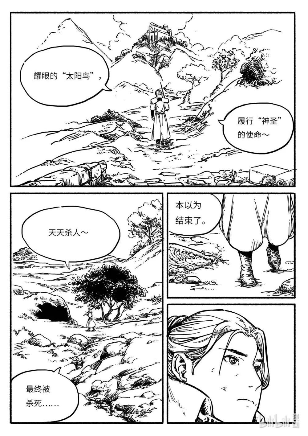 緋河長書 - 銜尾蛇 熾火之心永不熄滅 - 4