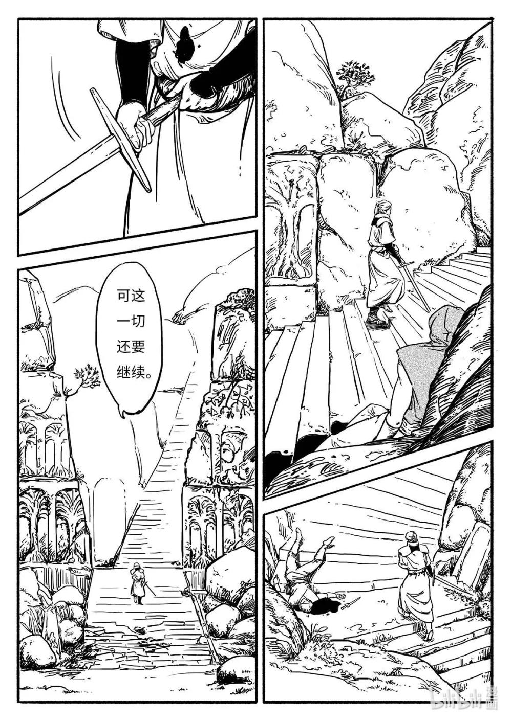緋河長書 - 銜尾蛇 熾火之心永不熄滅 - 5