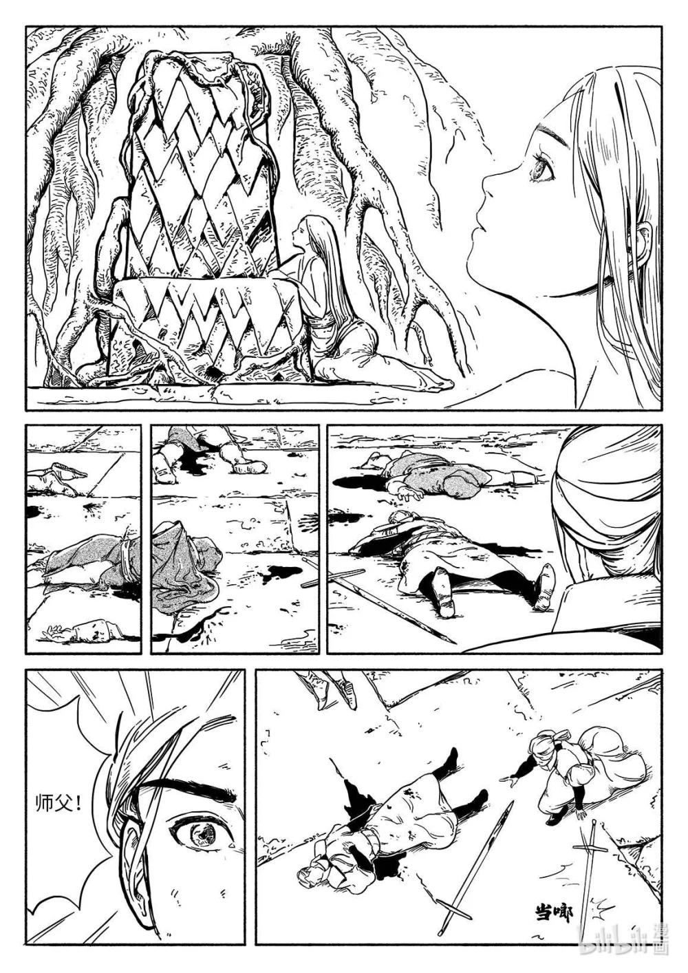 緋河長書 - 銜尾蛇 熾火之心永不熄滅 - 4