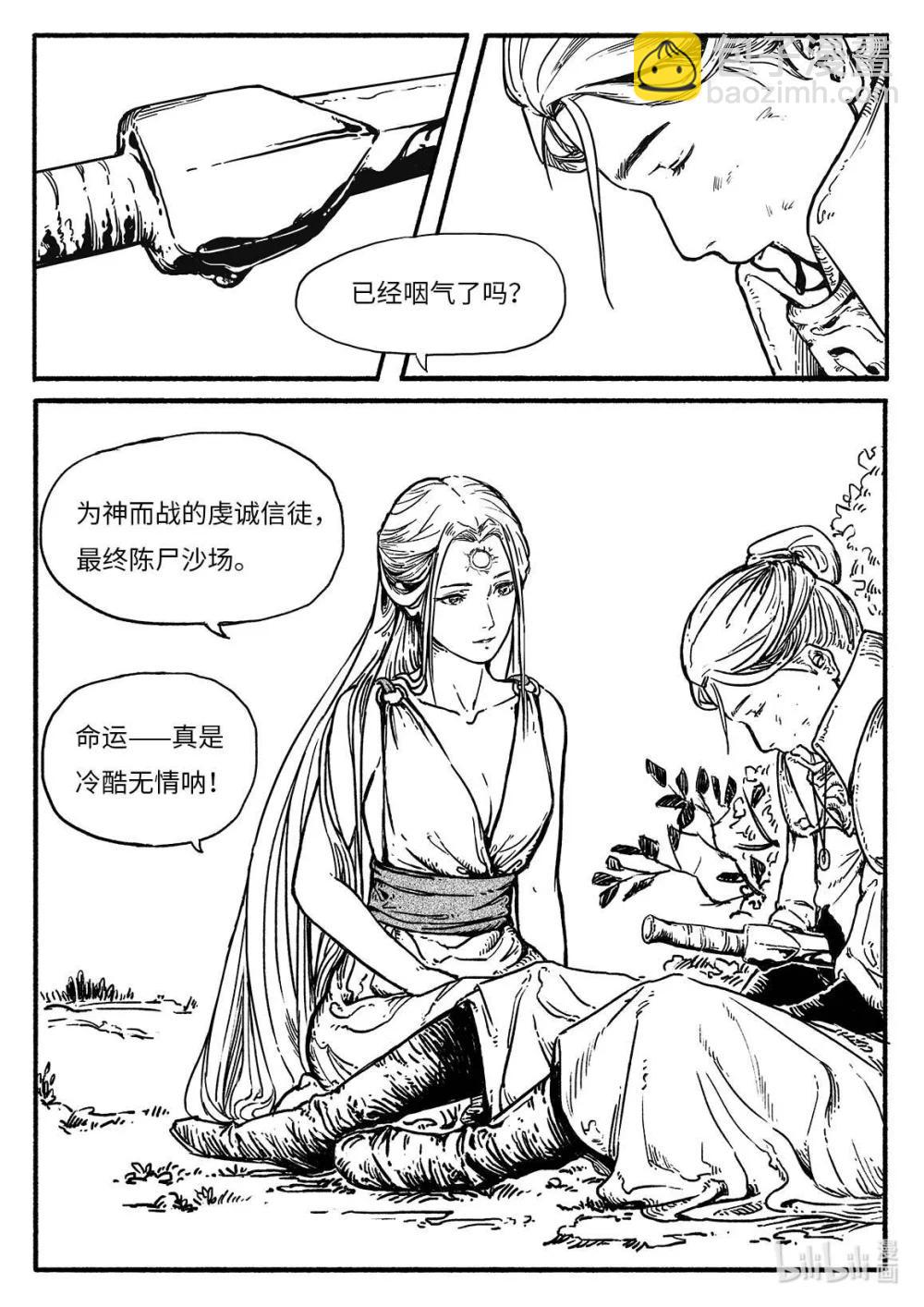 緋河長書 - 銜尾蛇 熾火之心永不熄滅 - 4