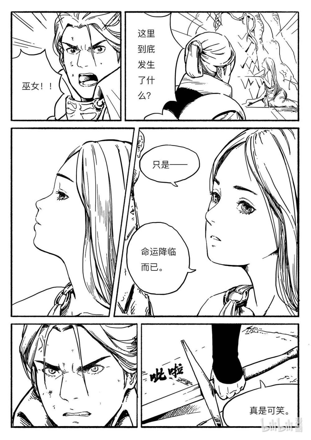 緋河長書 - 銜尾蛇 熾火之心永不熄滅 - 6