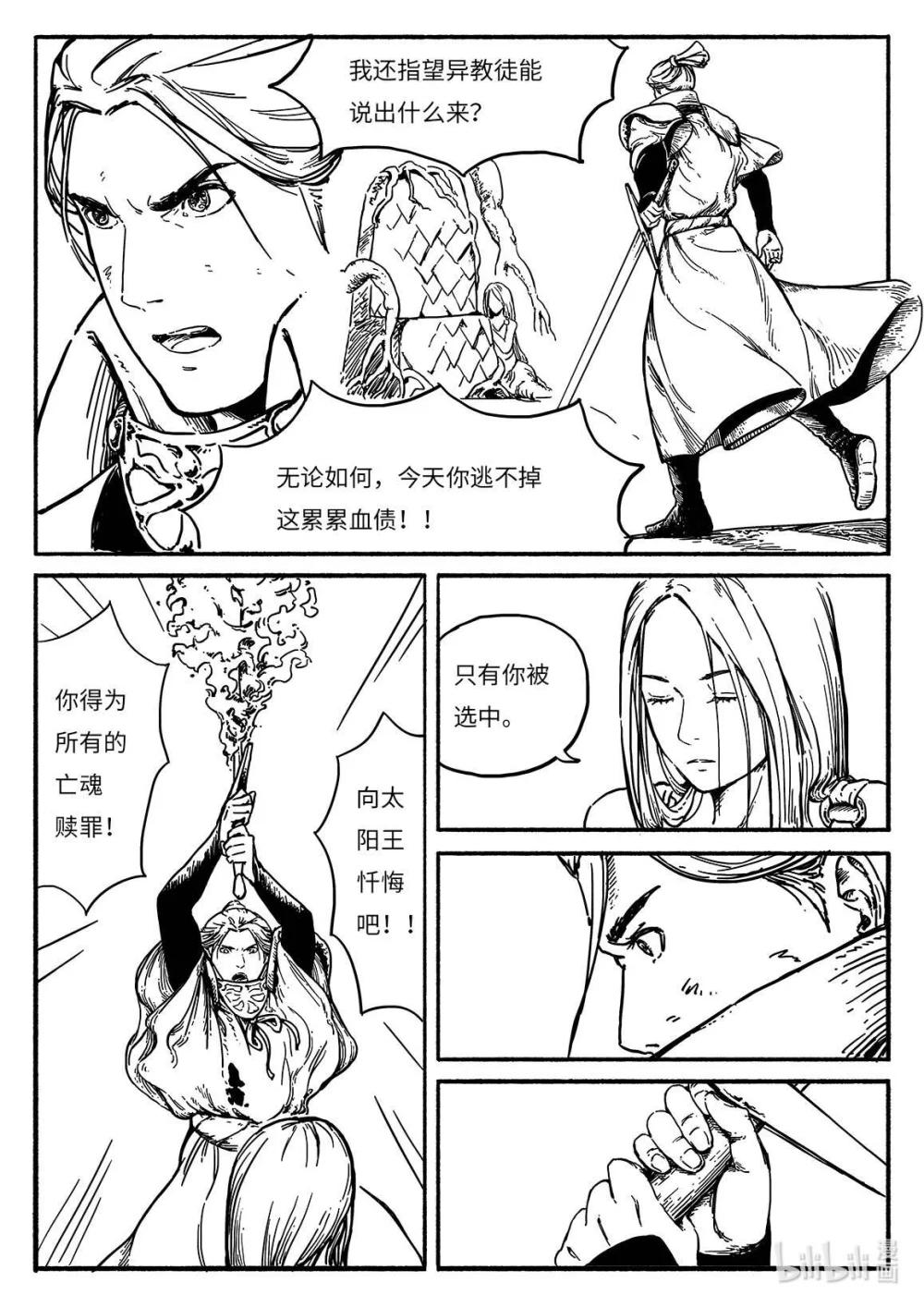 緋河長書 - 銜尾蛇 熾火之心永不熄滅 - 7