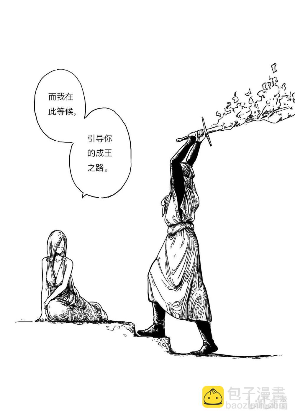 緋河長書 - 銜尾蛇 熾火之心永不熄滅 - 1