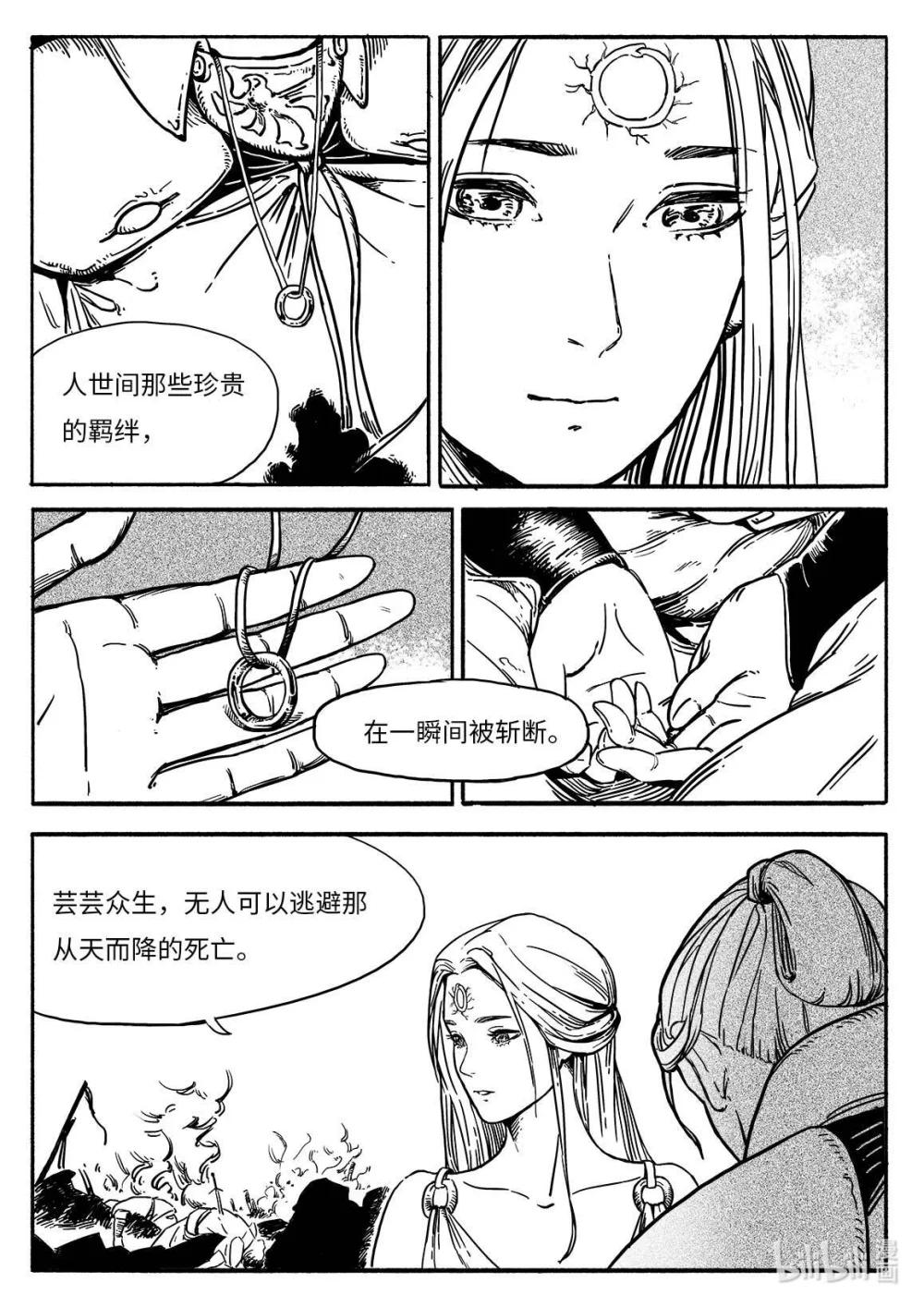 緋河長書 - 銜尾蛇 熾火之心永不熄滅 - 5