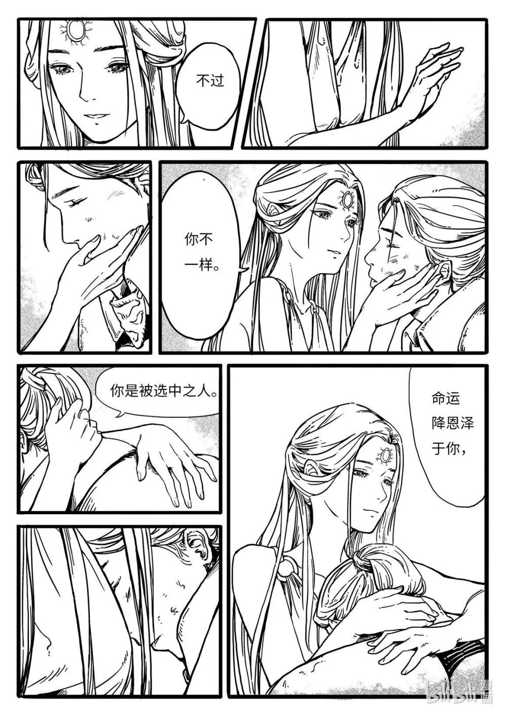 緋河長書 - 銜尾蛇 熾火之心永不熄滅 - 6